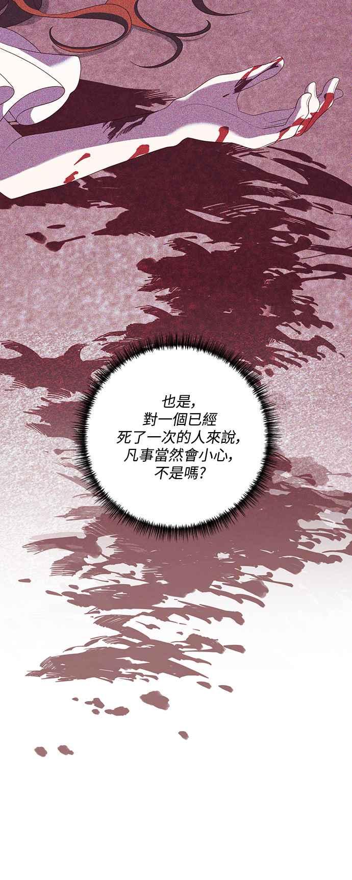 偏执男主的契约未婚妻 第66话 第27页