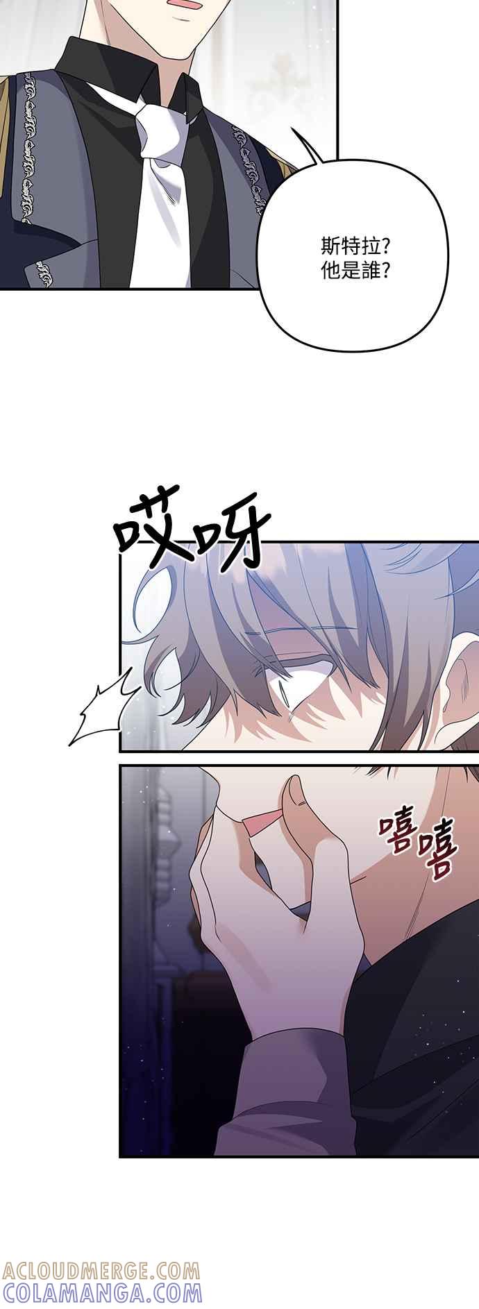 偏执男主的契约未婚妻 第66话 第40页