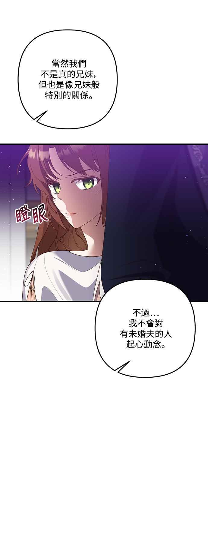 偏执男主的契约未婚妻 第66话 第11页
