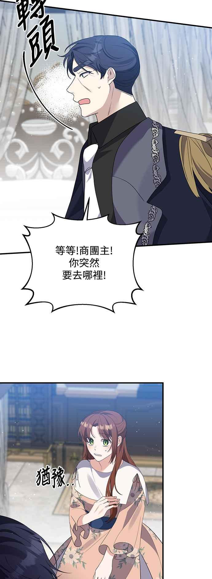 偏执男主的契约未婚妻 第66话 第42页