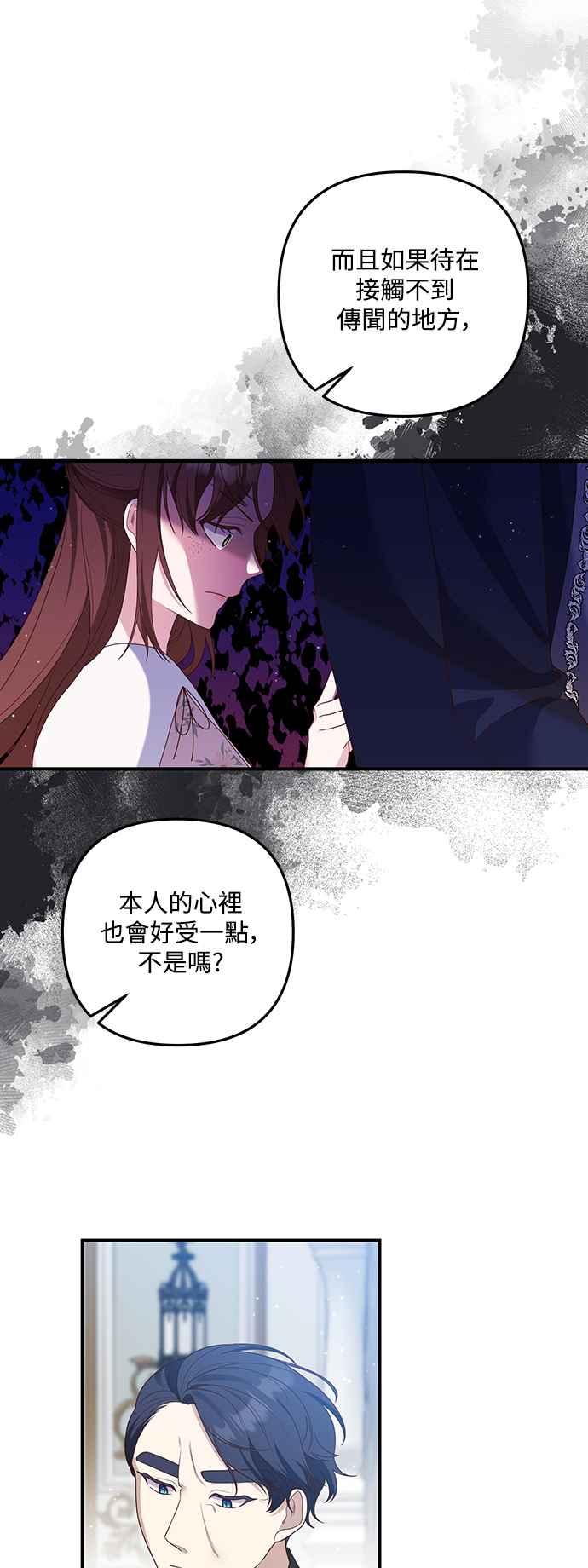 偏执男主的契约未婚妻 第66话 第8页
