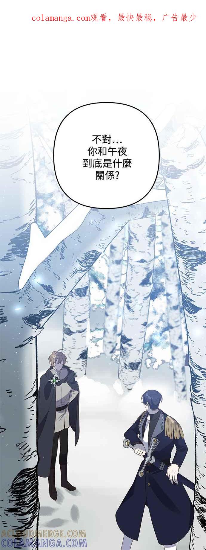 偏执男主的契约未婚妻 第67话 第1页