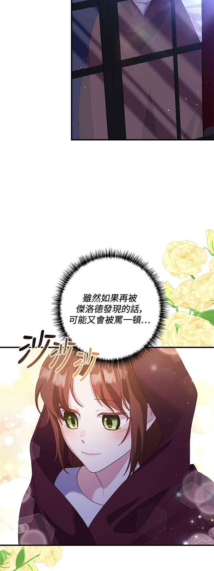 偏执男主的契约未婚妻 第67话 第15页