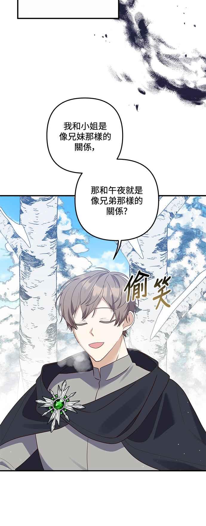 偏执男主的契约未婚妻 第67话 第3页