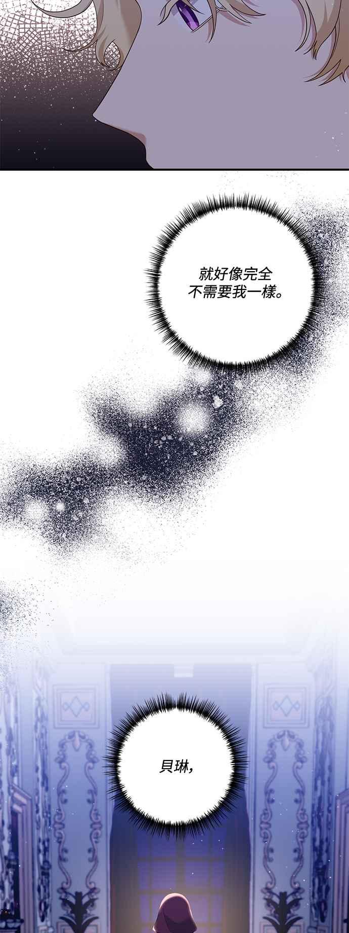 偏执男主的契约未婚妻 第67话 第23页