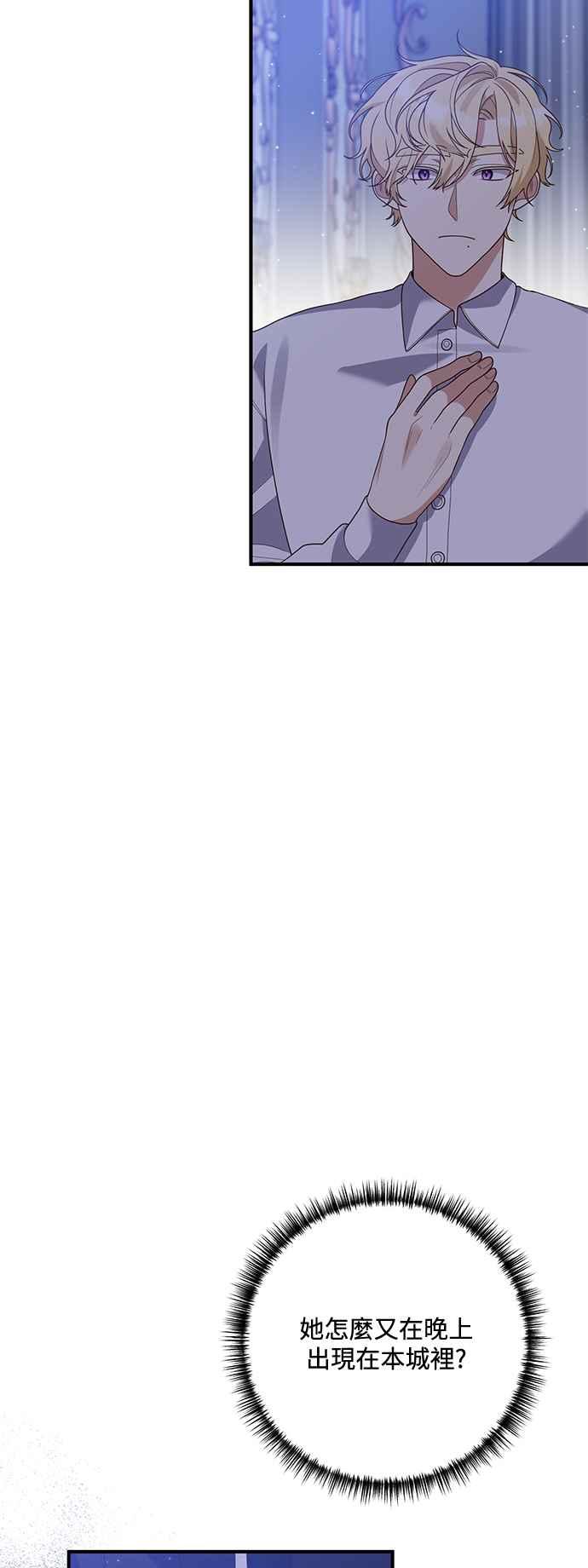 偏执男主的契约未婚妻 第67话 第21页