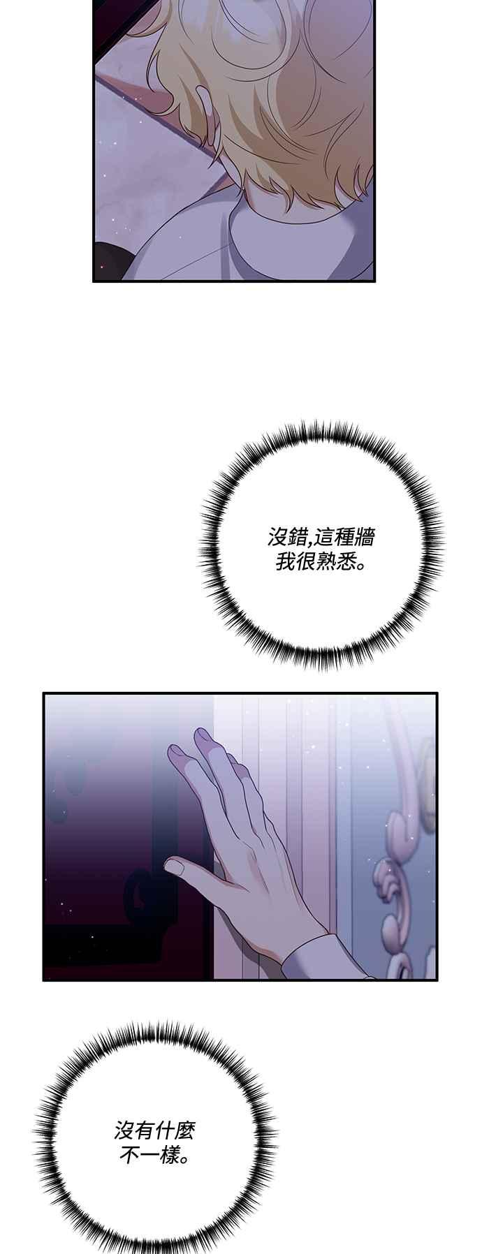 偏执男主的契约未婚妻 第67话 第56页