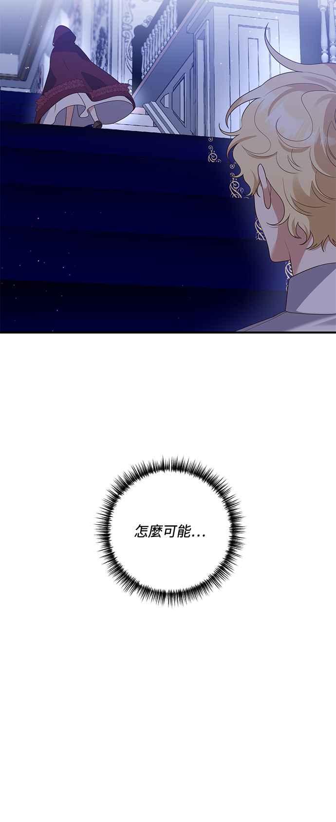 偏执男主的契约未婚妻 第67话 第33页