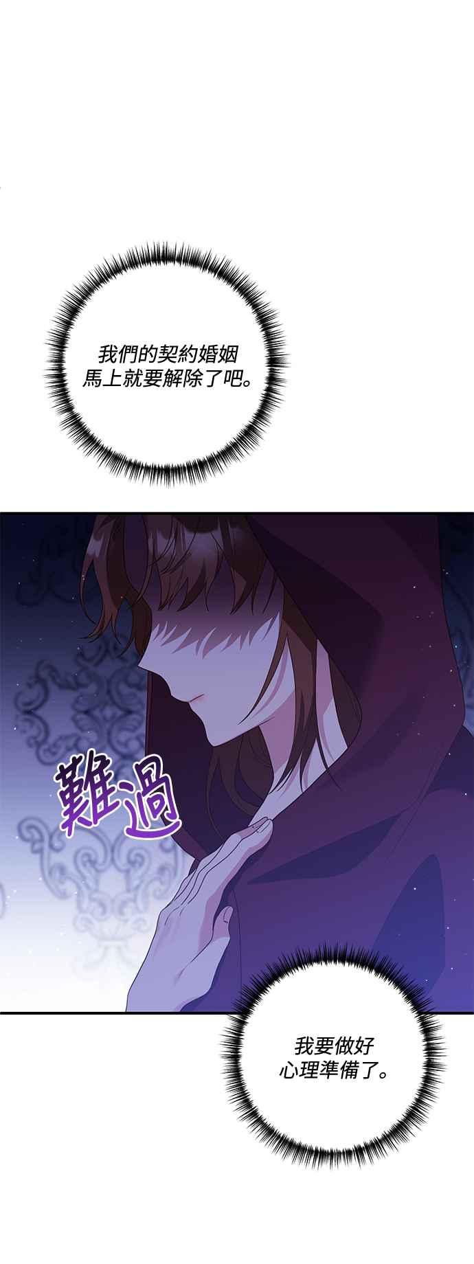 偏执男主的契约未婚妻 第67话 第18页