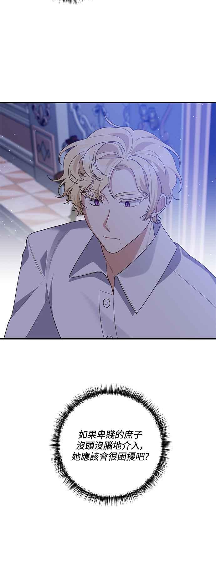 偏执男主的契约未婚妻 第67话 第57页