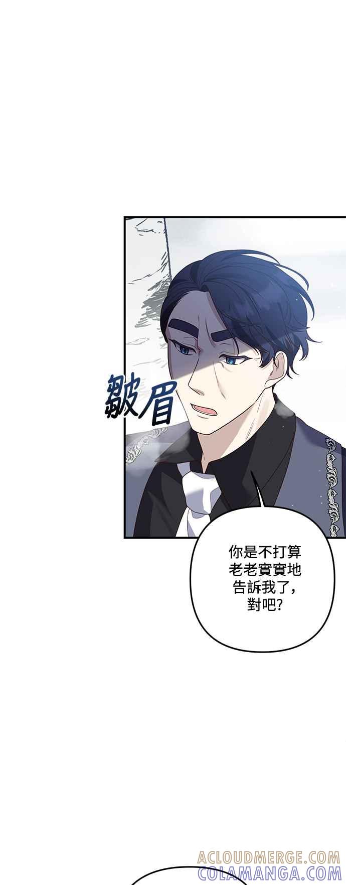 偏执男主的契约未婚妻 第67话 第4页