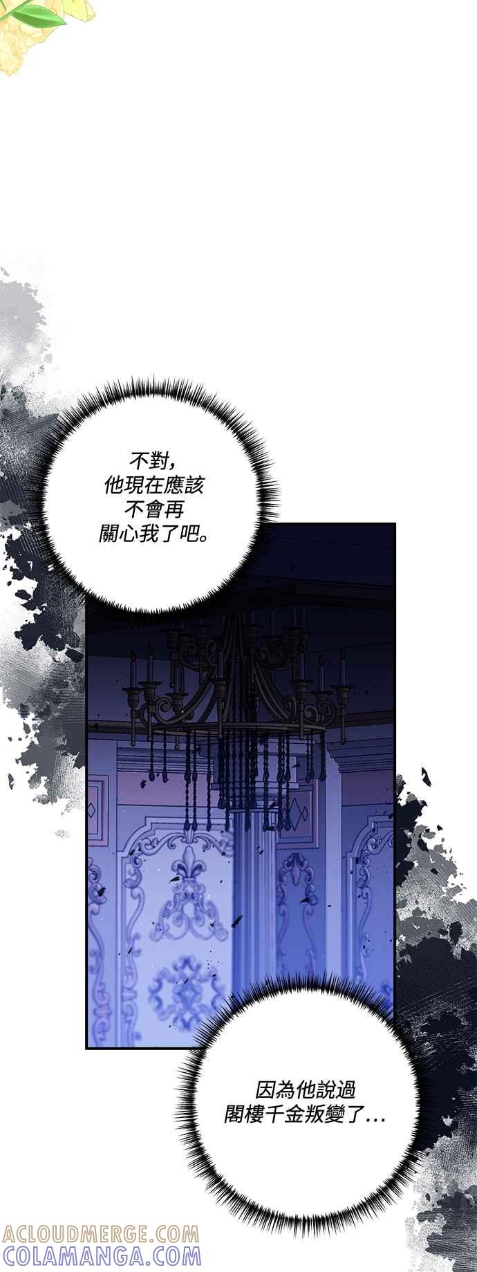 偏执男主的契约未婚妻 第67话 第16页