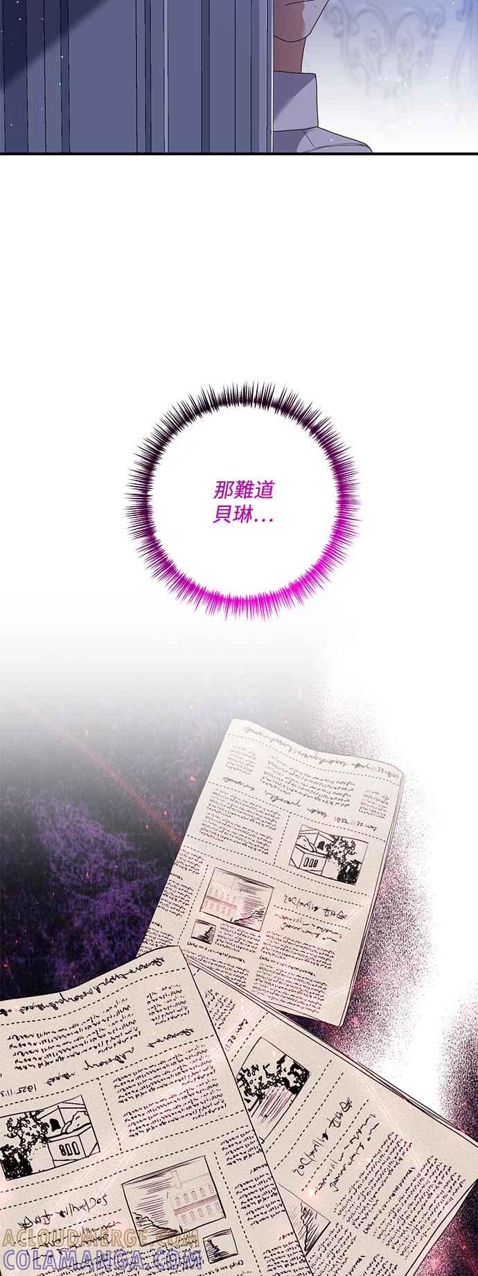 偏执男主的契约未婚妻 第67话 第28页