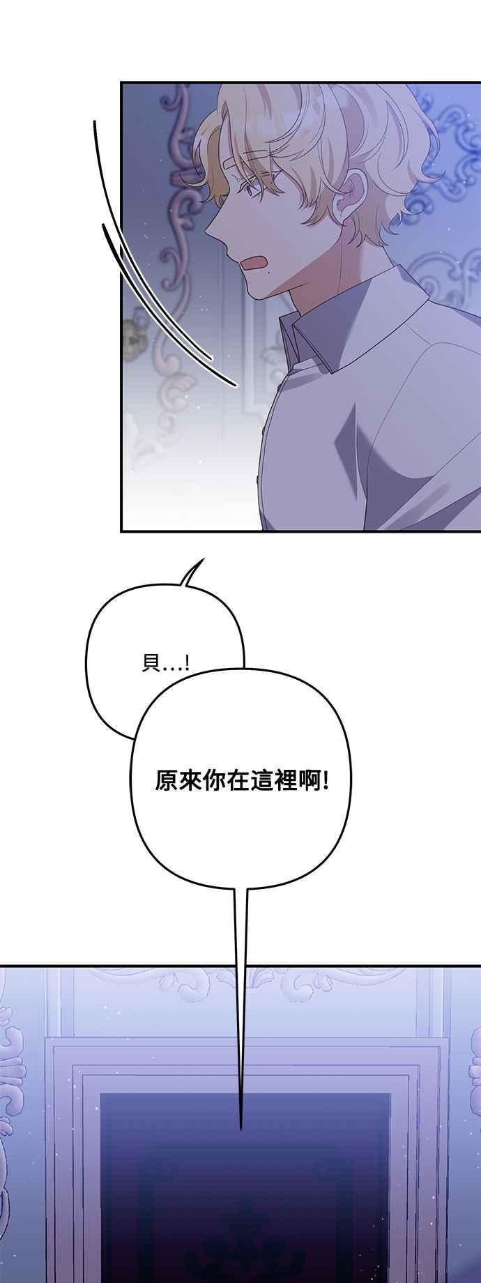偏执男主的契约未婚妻 第67话 第42页