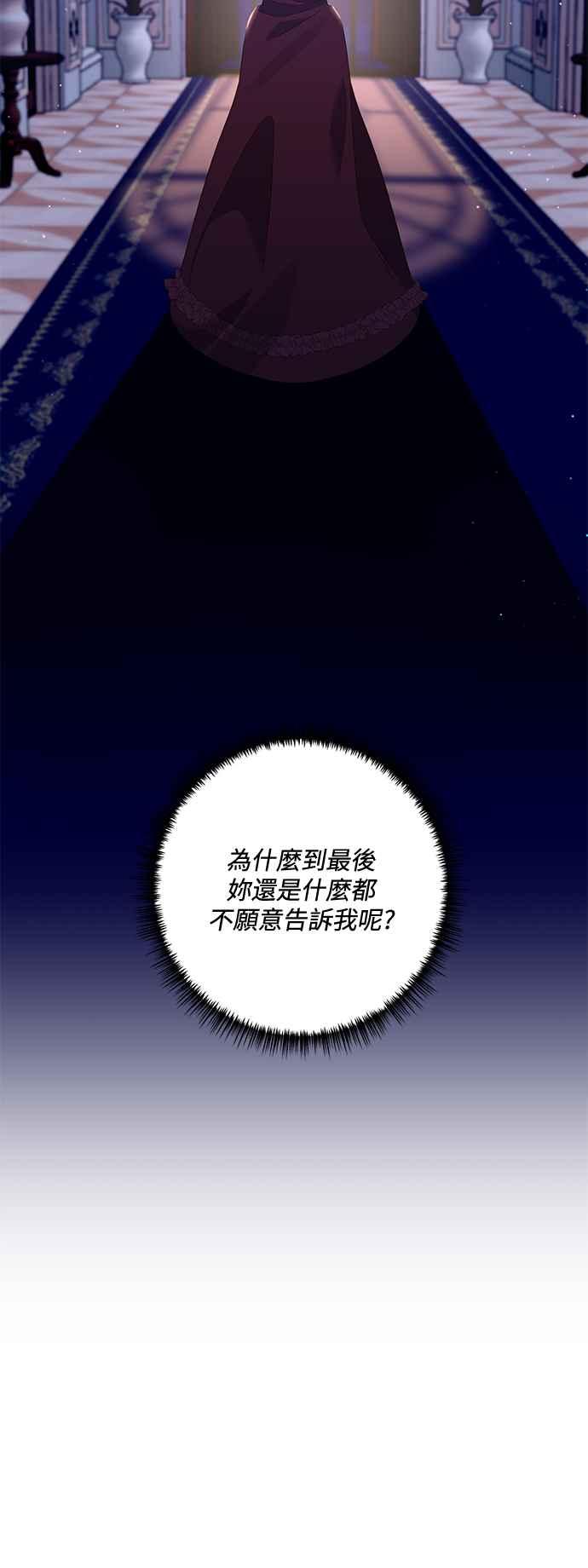 偏执男主的契约未婚妻 第67话 第24页