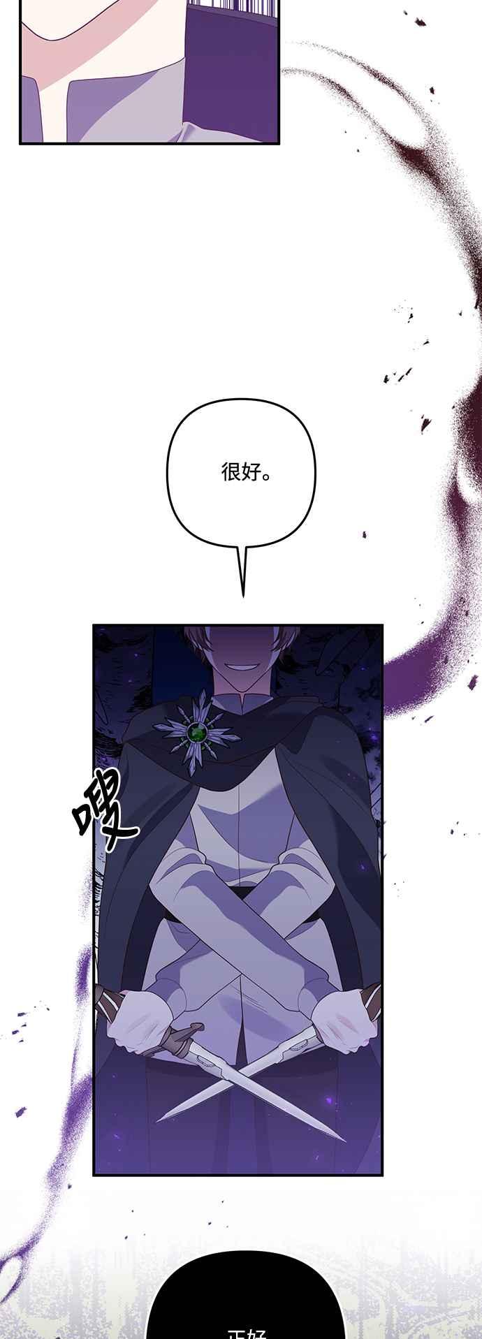 偏执男主的契约未婚妻 第67话 第9页