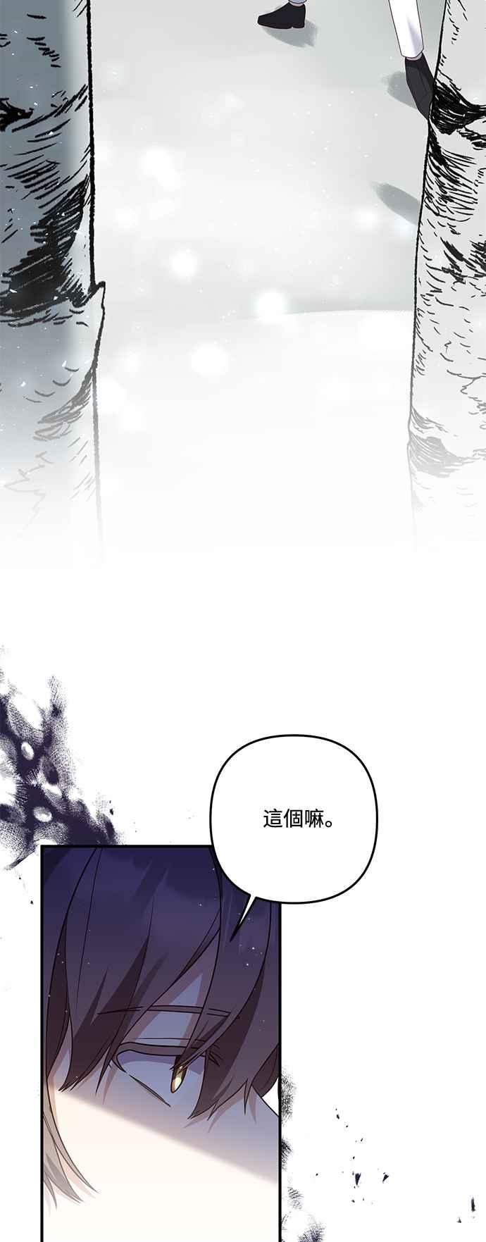 偏执男主的契约未婚妻 第67话 第2页