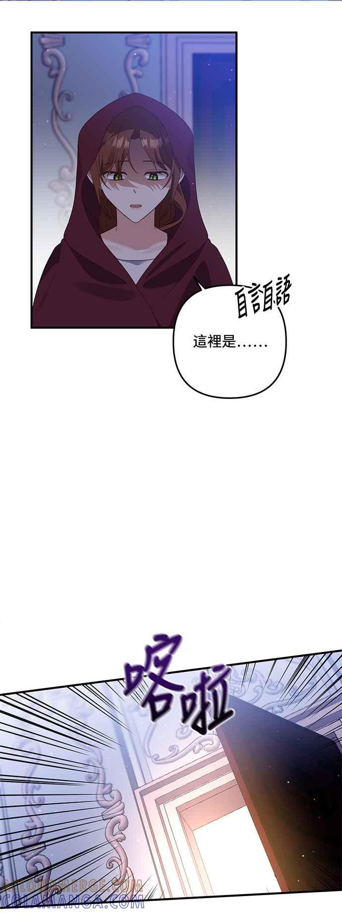 偏执男主的契约未婚妻 第67话 第37页