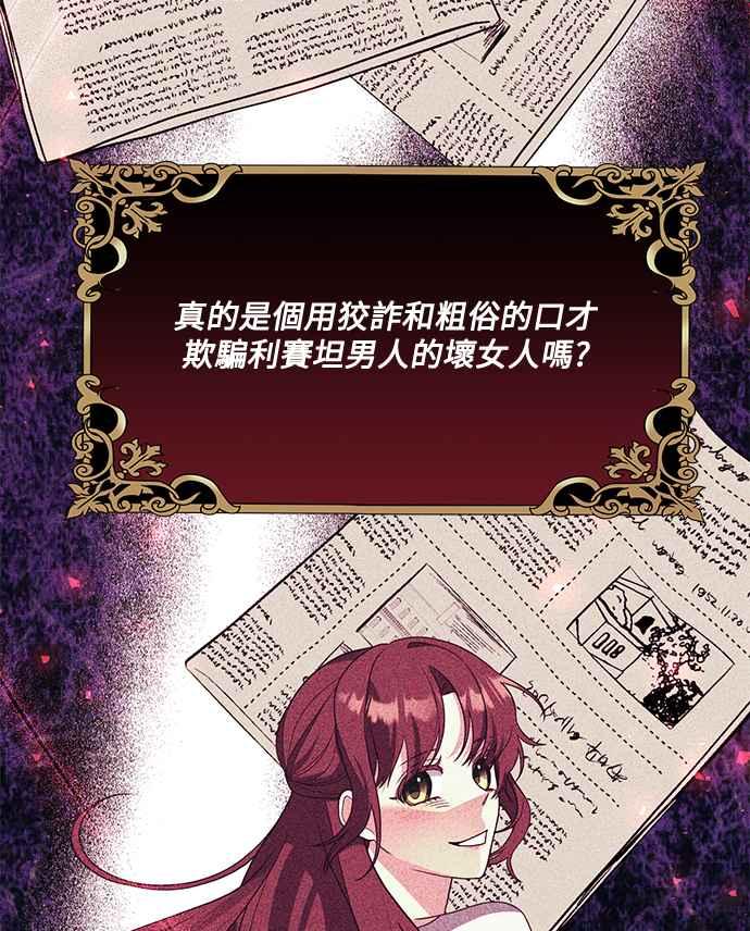 偏执男主的契约未婚妻 第67话 第29页