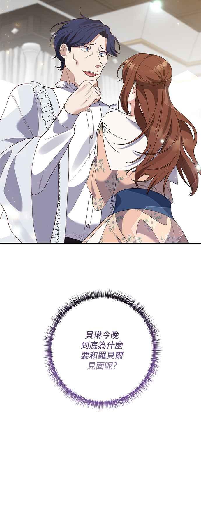 偏执男主的契约未婚妻 第67话 第53页