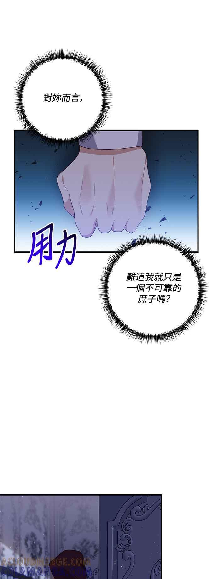 偏执男主的契约未婚妻 第67话 第25页