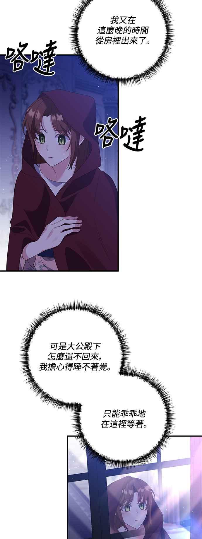 偏执男主的契约未婚妻 第67话 第14页
