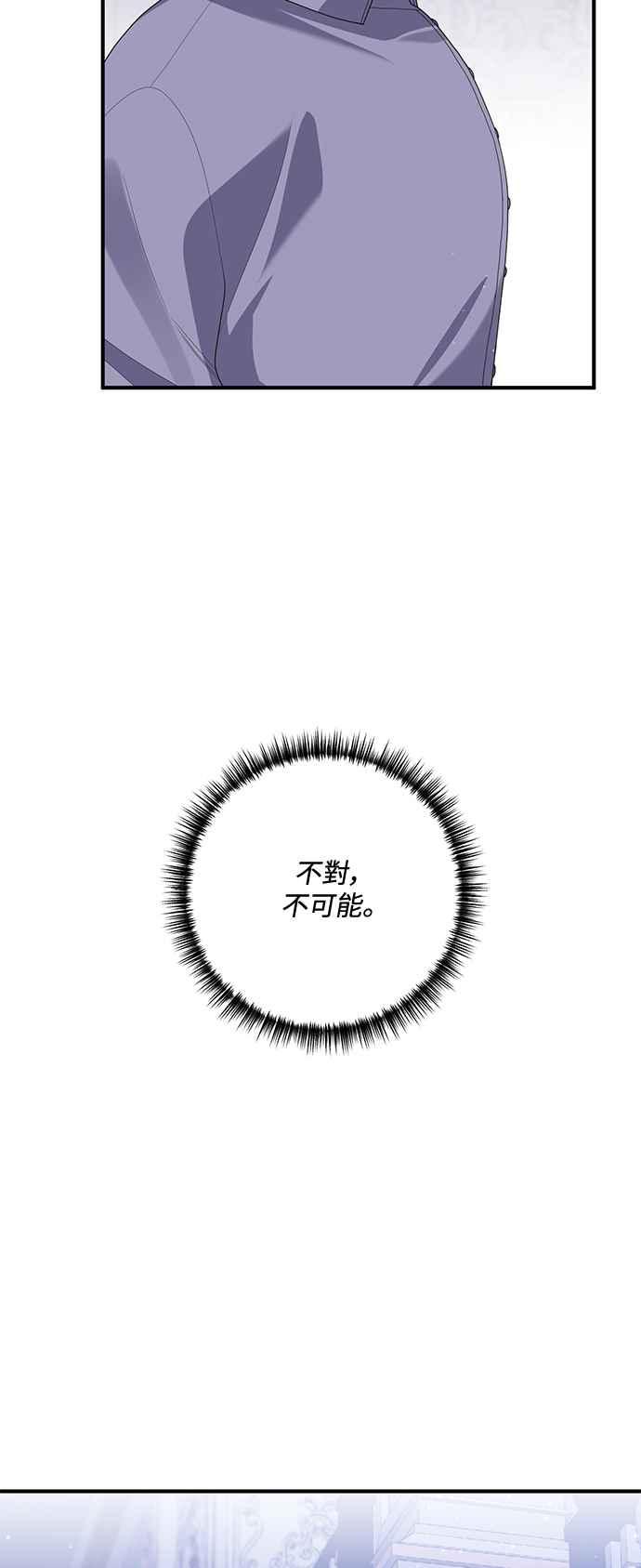偏执男主的契约未婚妻 第67话 第32页