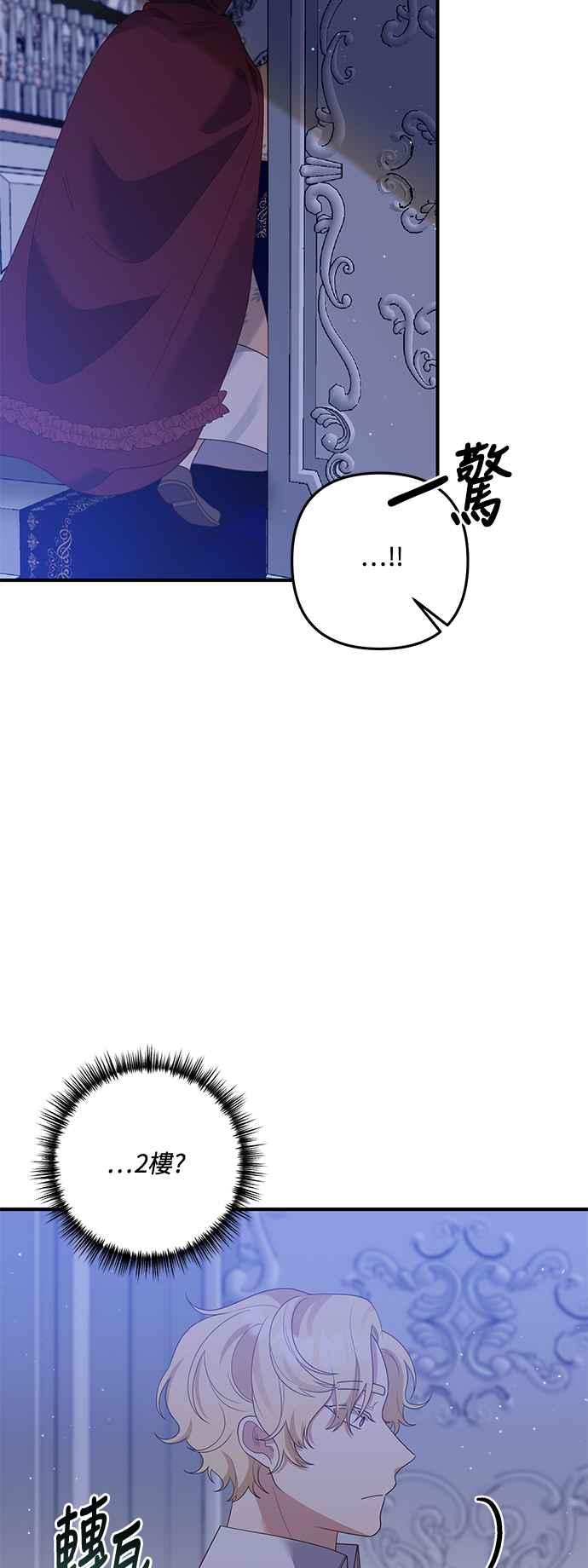 偏执男主的契约未婚妻 第67话 第26页