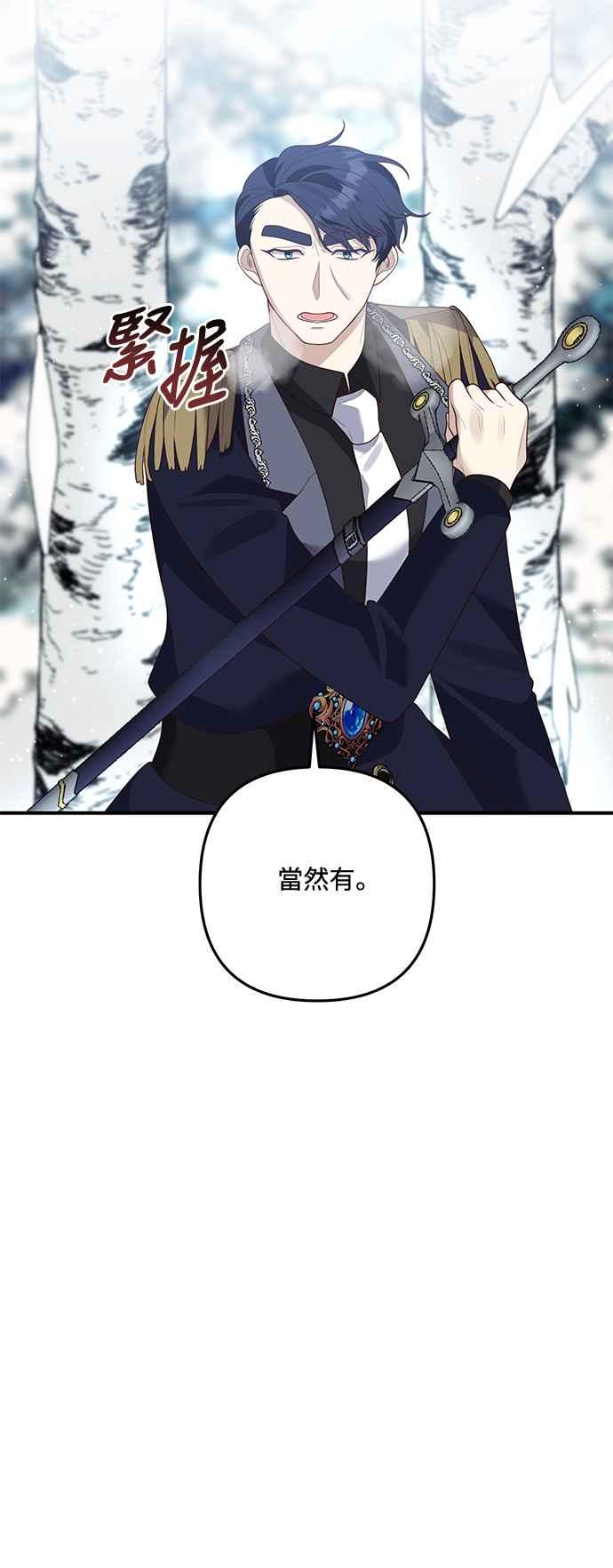偏执男主的契约未婚妻 第67话 第6页