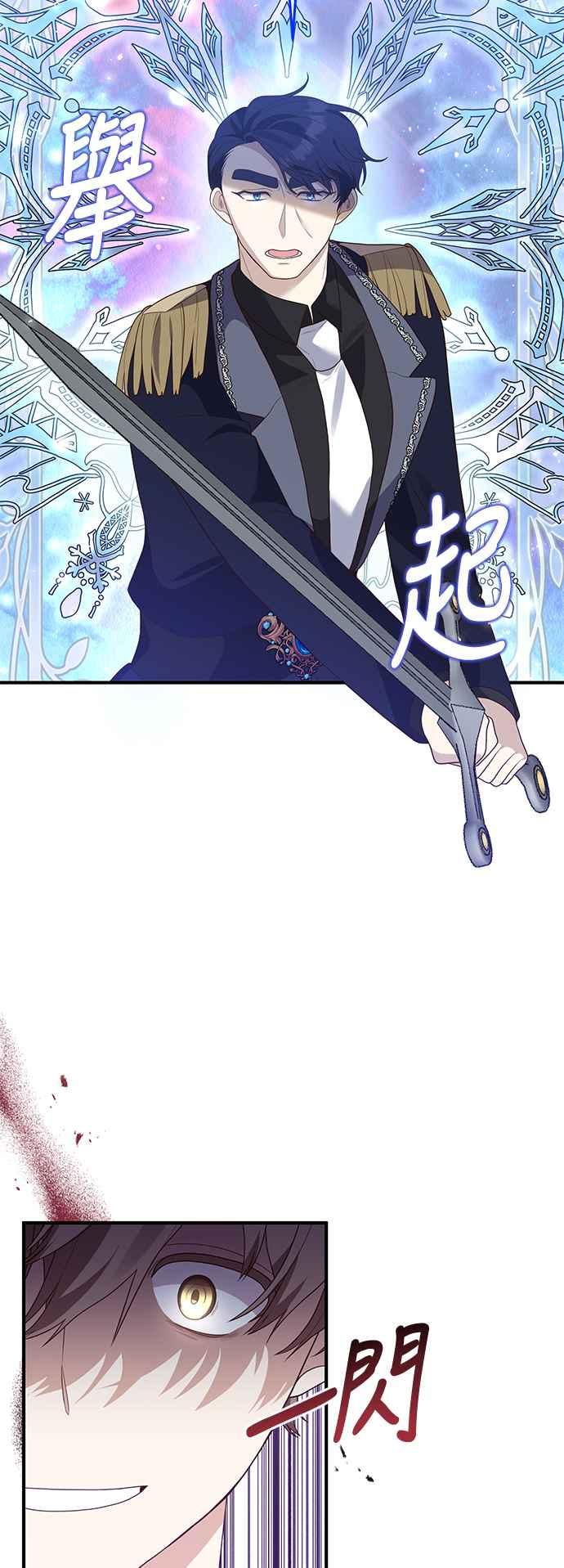 偏执男主的契约未婚妻 第67话 第8页
