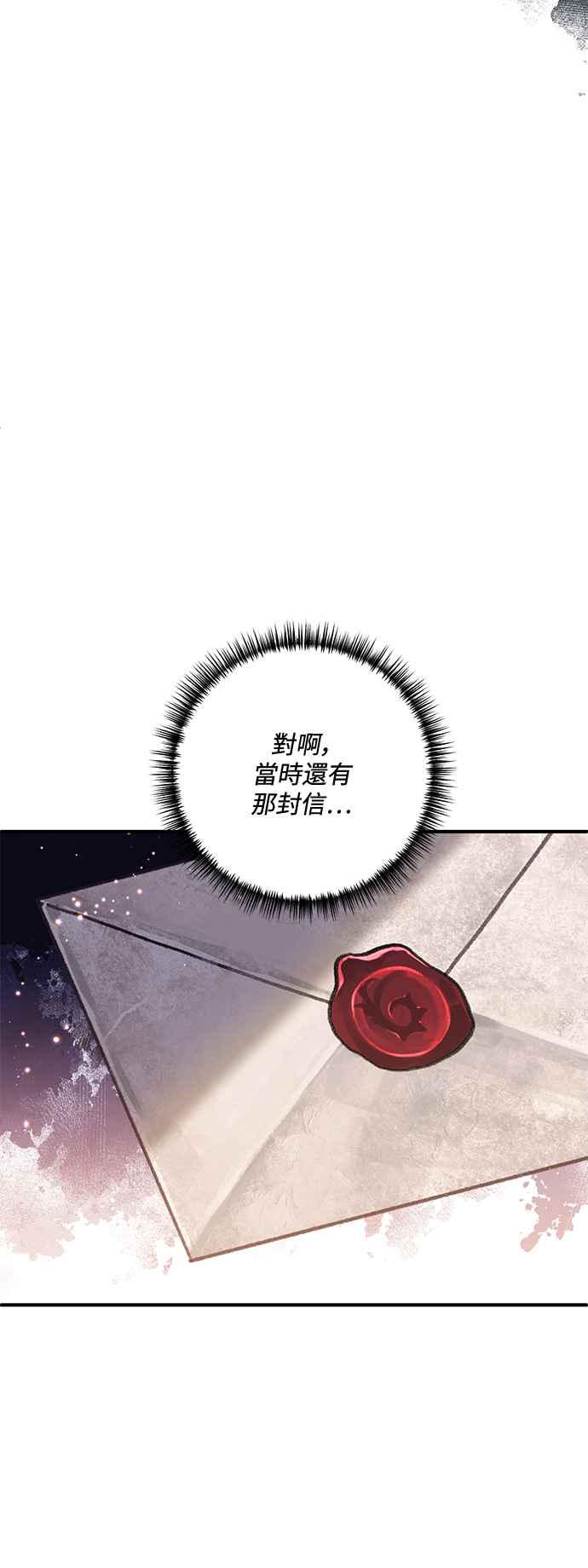 偏执男主的契约未婚妻 第67话 第17页