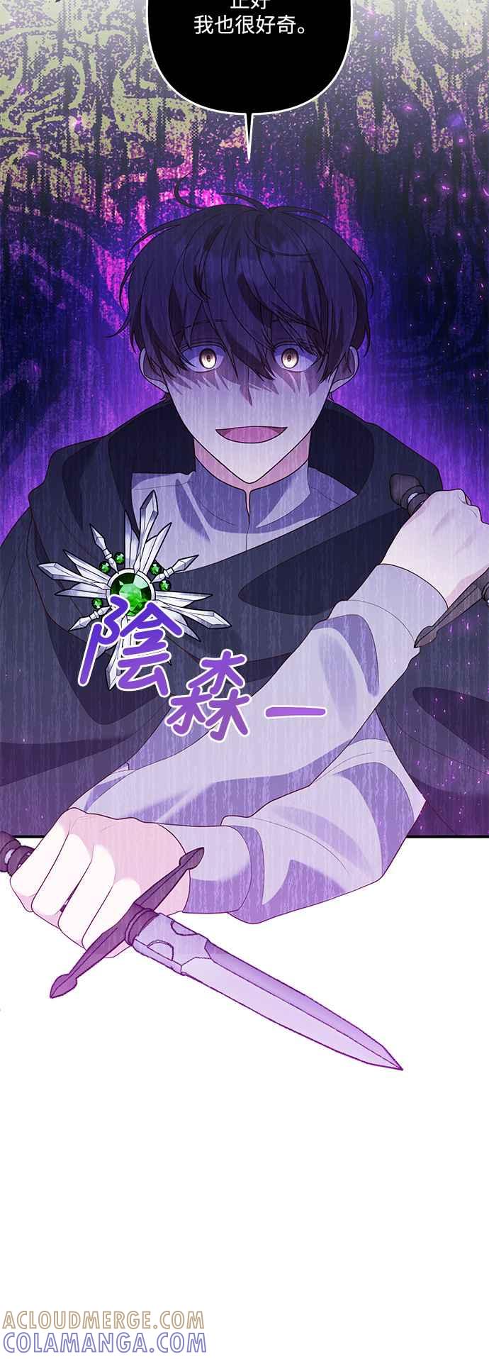 偏执男主的契约未婚妻 第67话 第10页