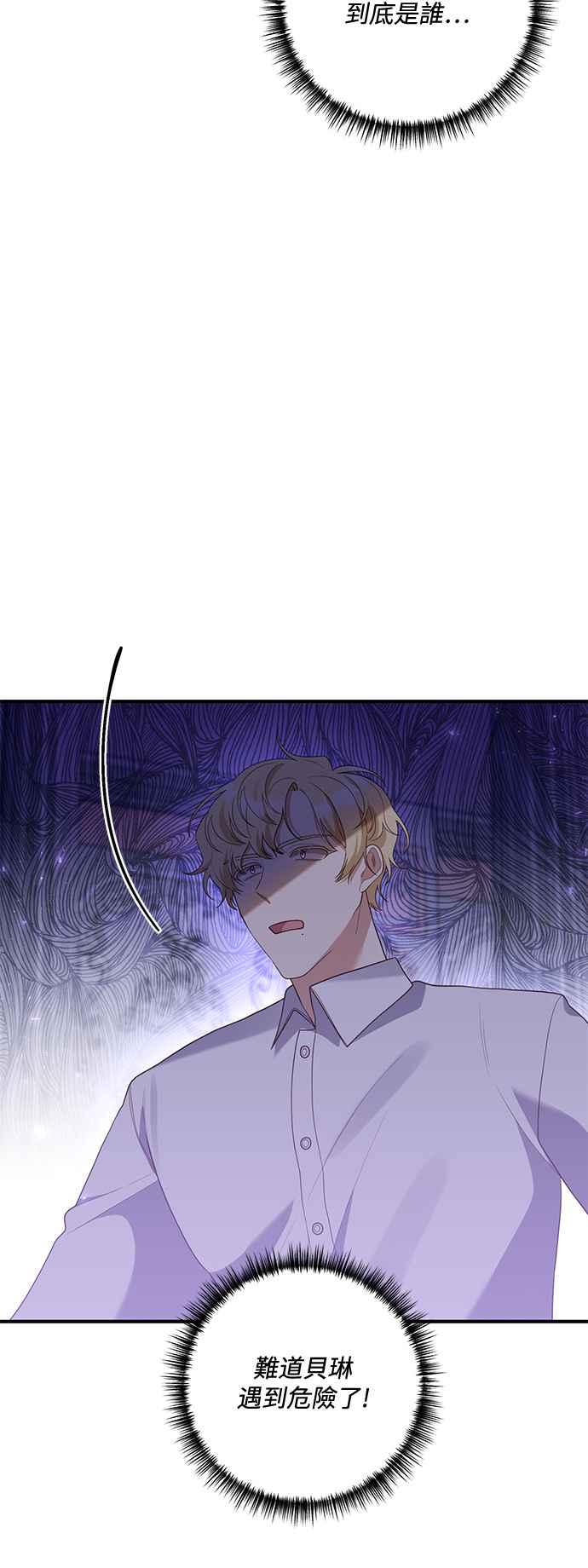 偏执男主的契约未婚妻 第67话 第41页