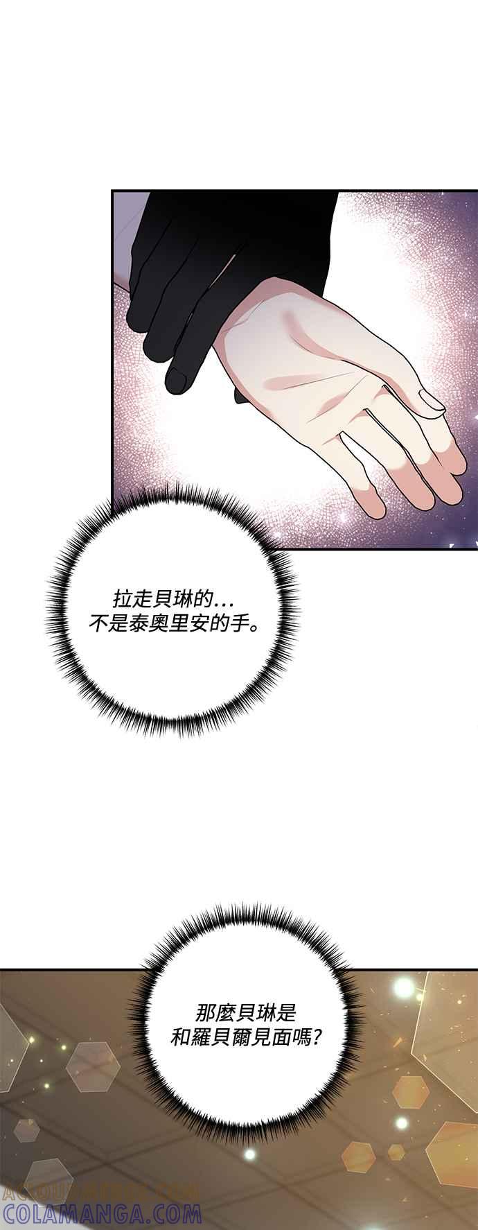 偏执男主的契约未婚妻 第67话 第52页