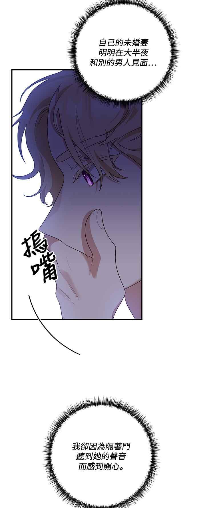 偏执男主的契约未婚妻 第67话 第50页