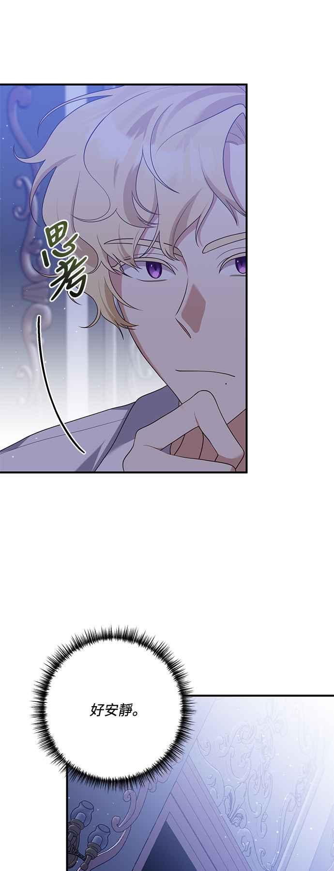 偏执男主的契约未婚妻 第67话 第54页