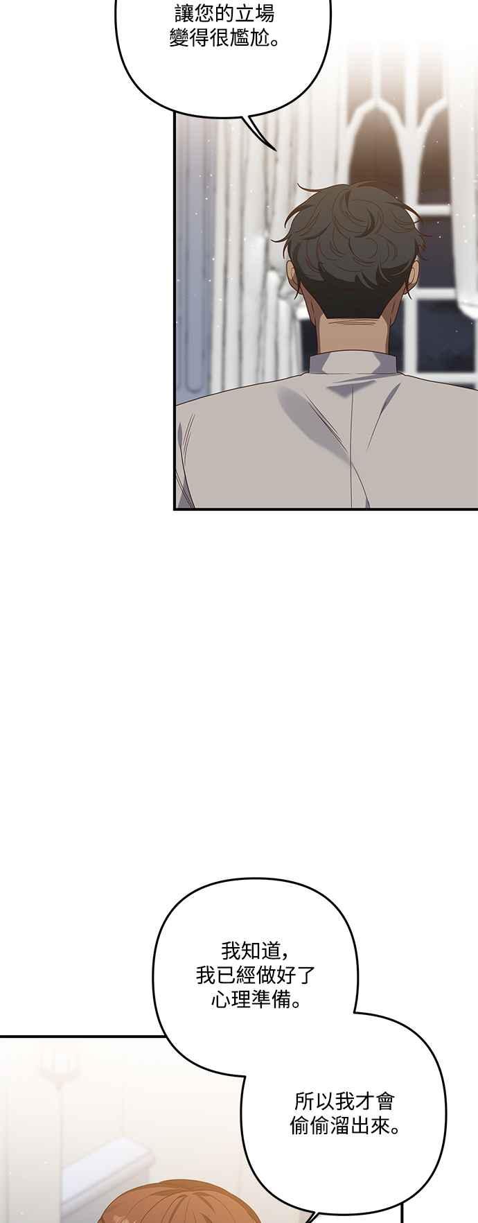 偏执男主的契约未婚妻 第68话 第3页