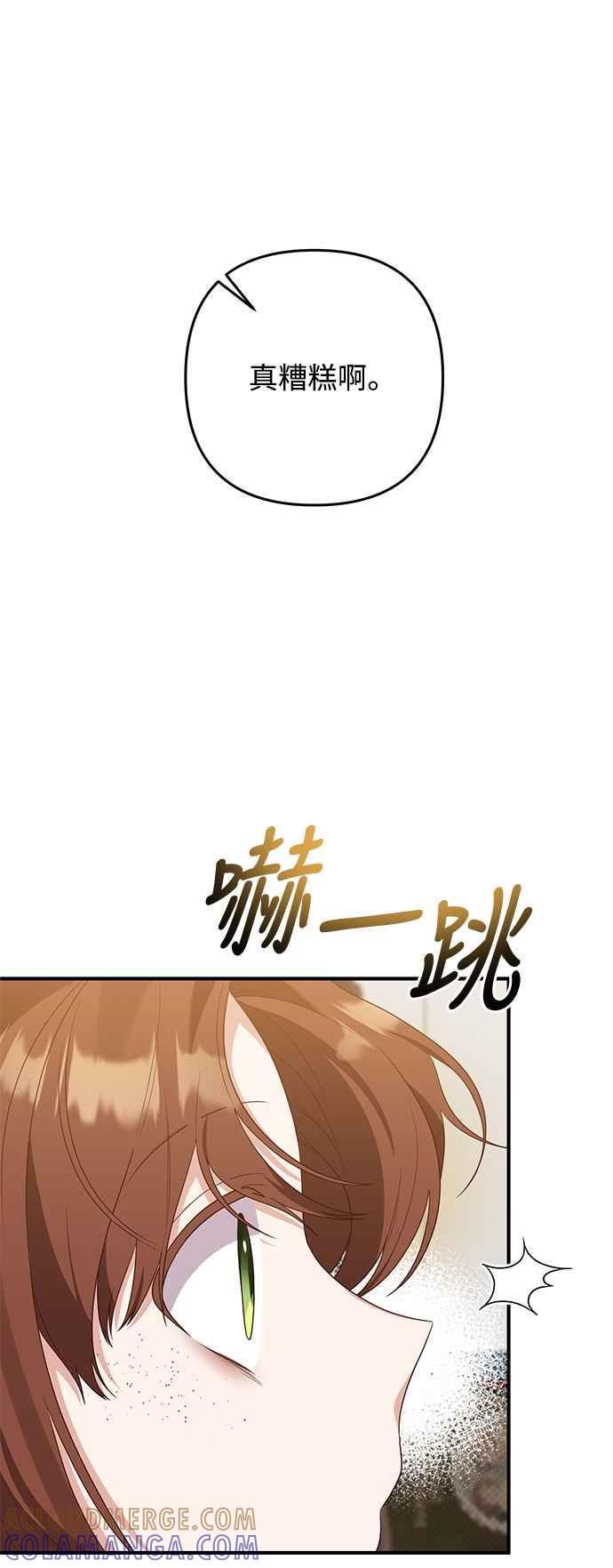 偏执男主的契约未婚妻 第68话 第49页