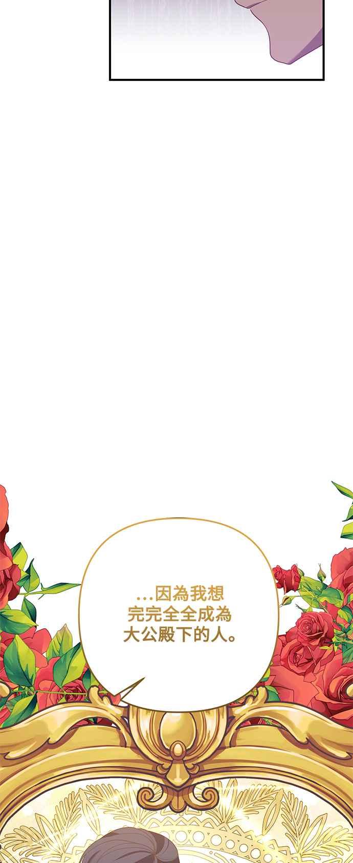 偏执男主的契约未婚妻 第68话 第27页