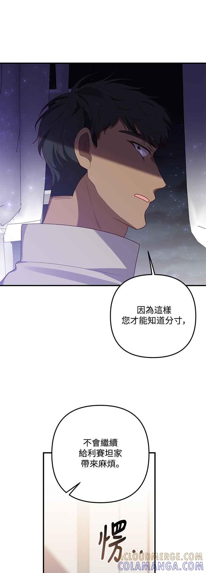 偏执男主的契约未婚妻 第68话 第40页