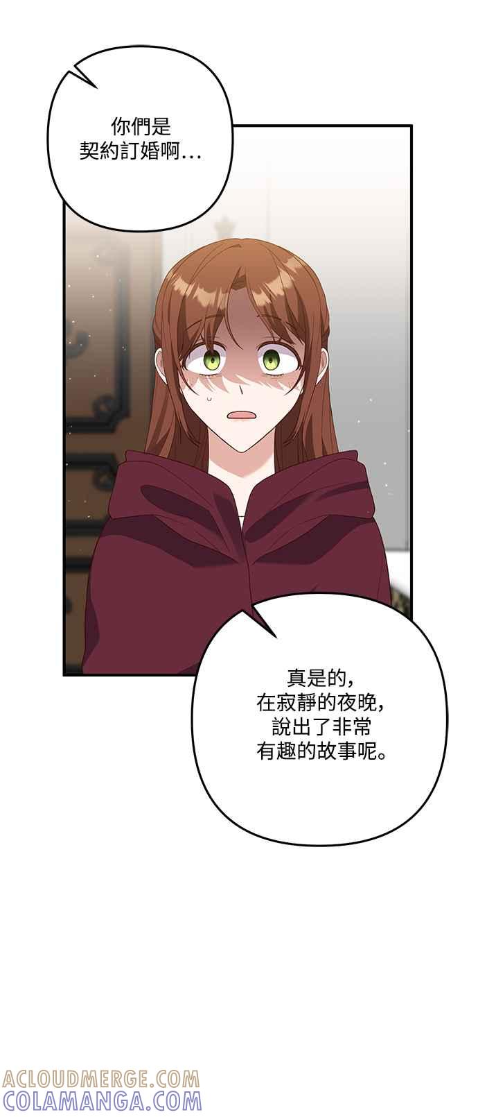 偏执男主的契约未婚妻 第68话 第52页