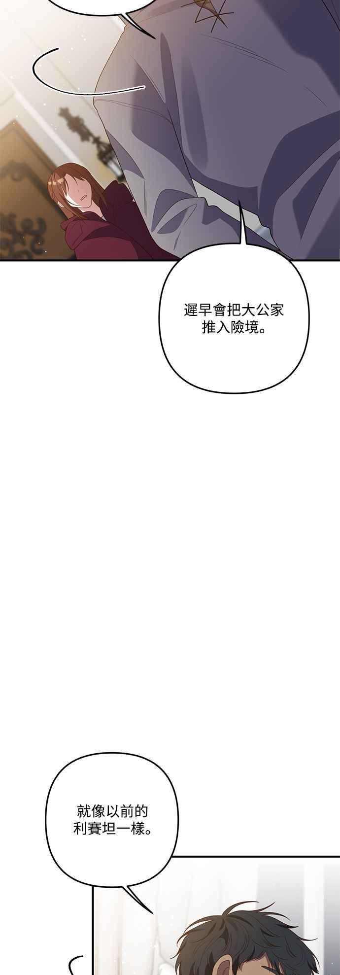 偏执男主的契约未婚妻 第68话 第36页