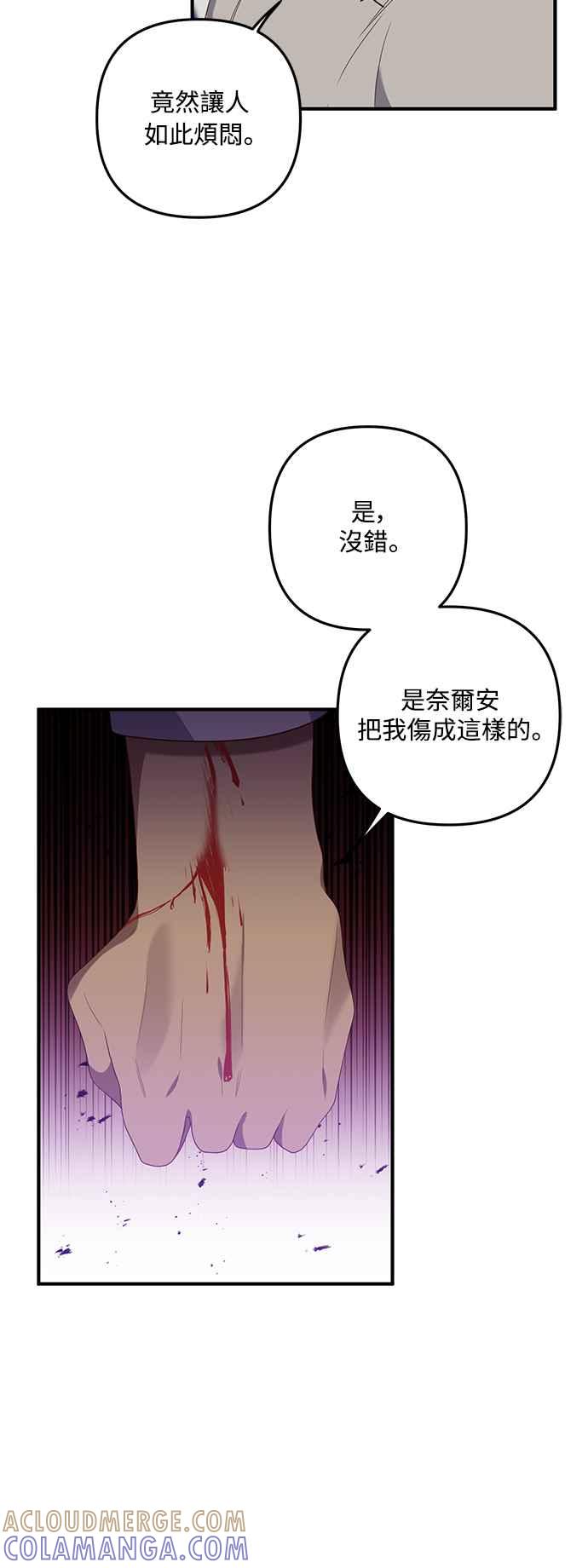 偏执男主的契约未婚妻 第68话 第16页