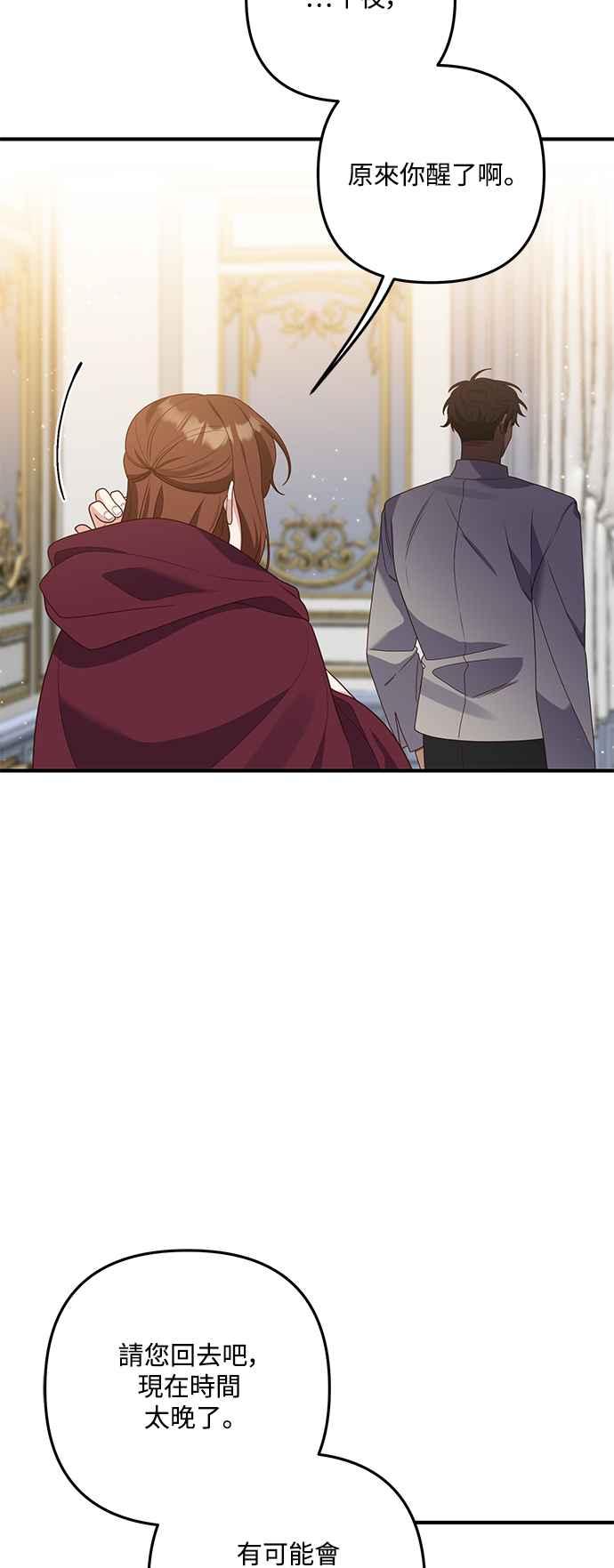 偏执男主的契约未婚妻 第68话 第2页