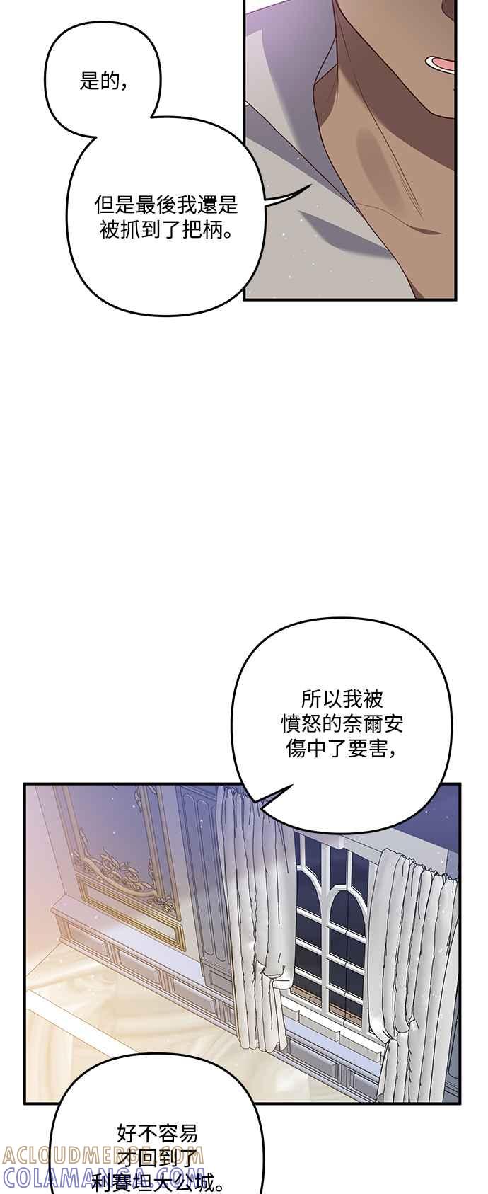 偏执男主的契约未婚妻 第68话 第31页
