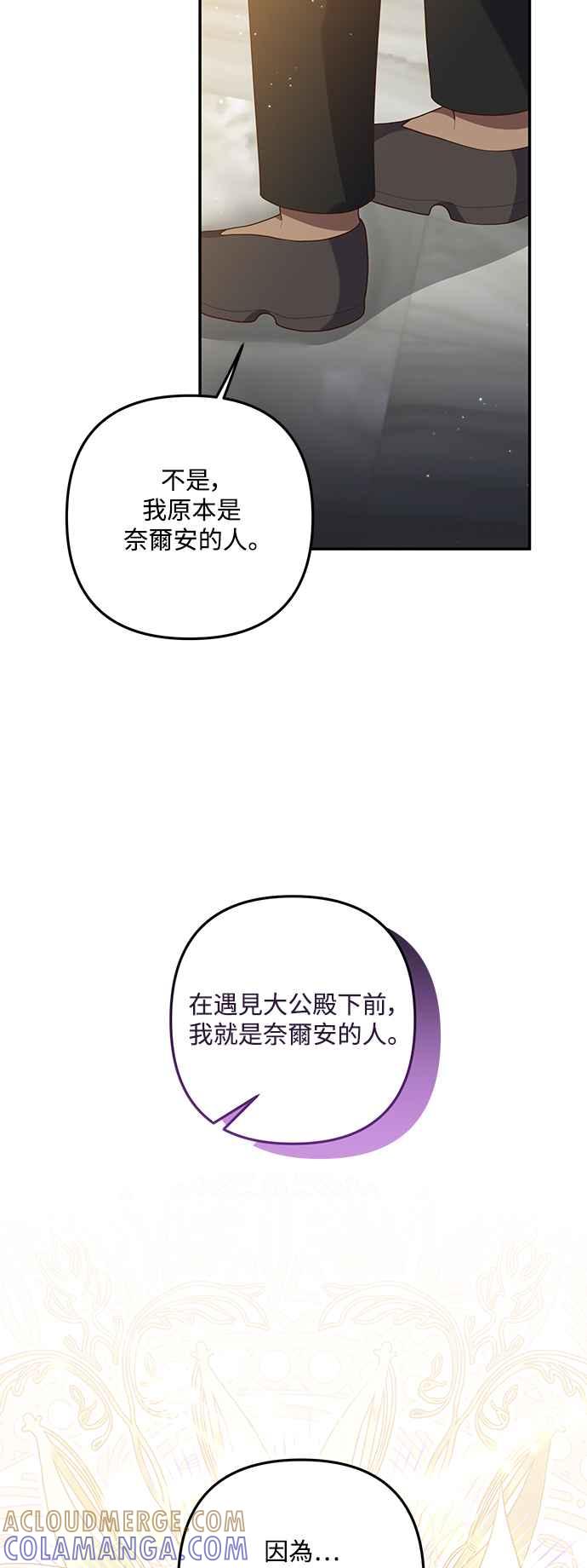 偏执男主的契约未婚妻 第68话 第19页