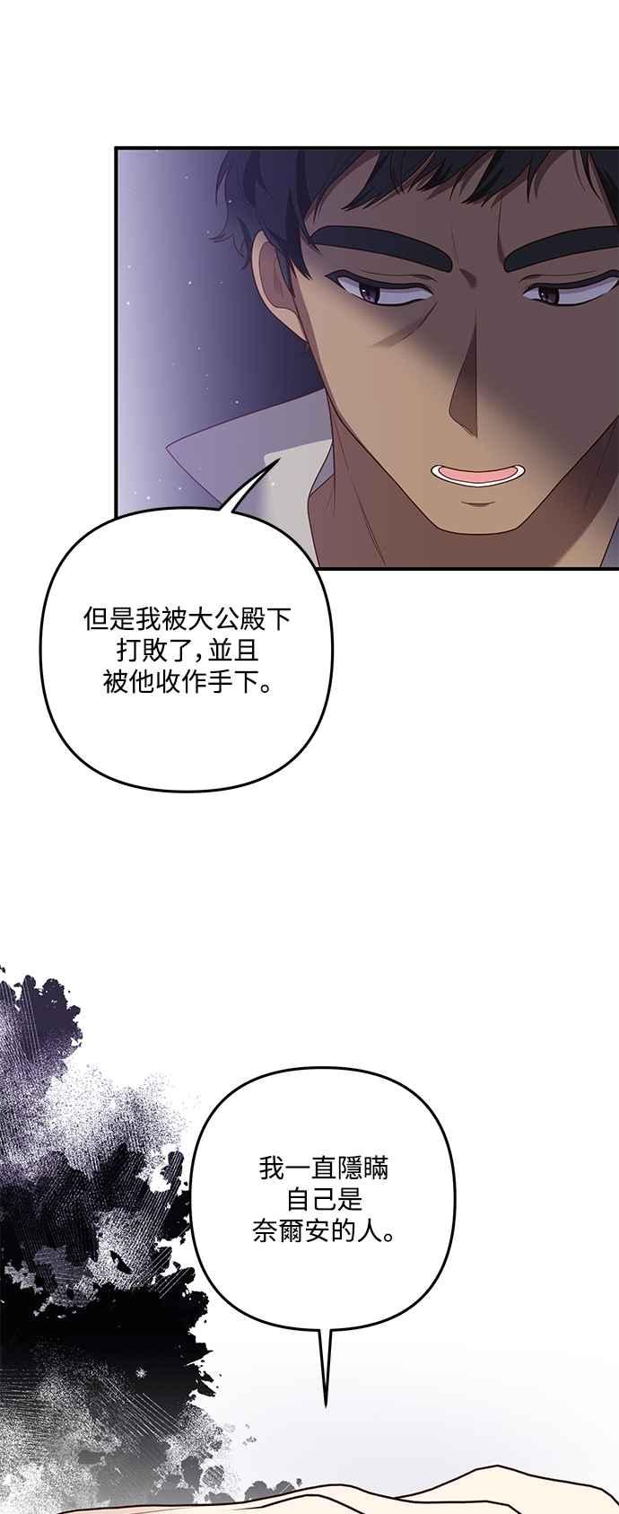 偏执男主的契约未婚妻 第68话 第24页