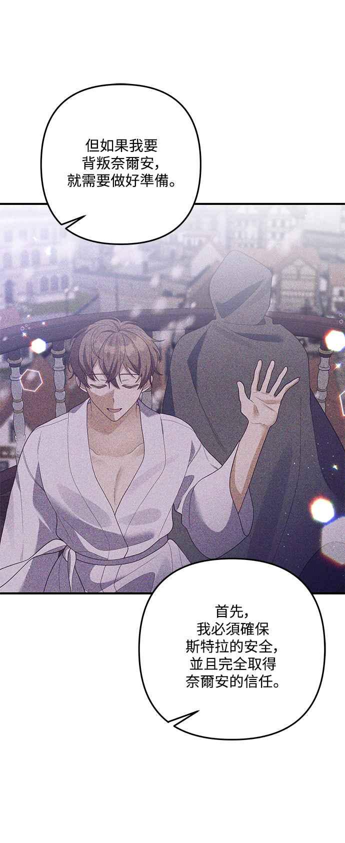 偏执男主的契约未婚妻 第68话 第29页