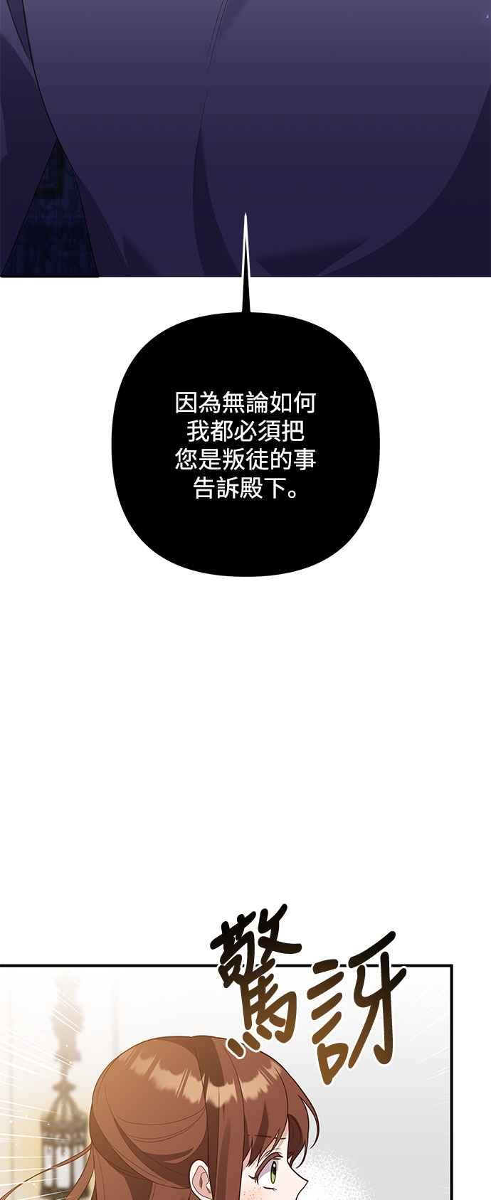 偏执男主的契约未婚妻 第68话 第33页