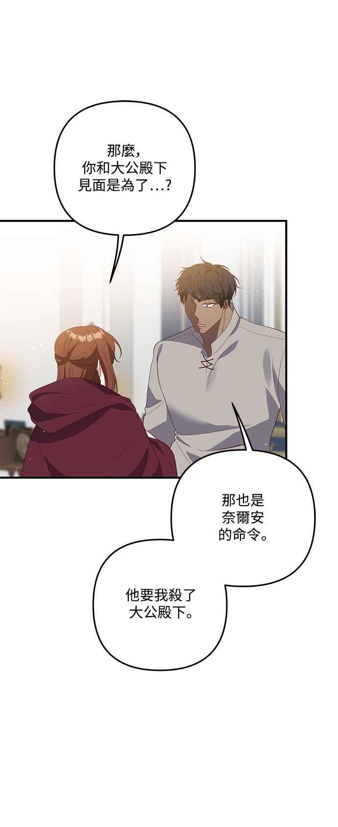 偏执男主的契约未婚妻 第68话 第23页